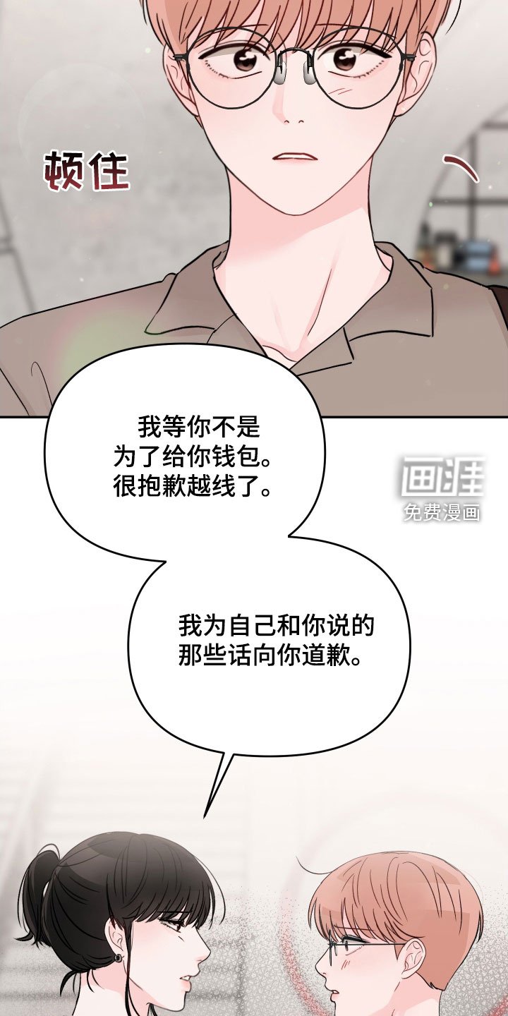 第70章：【第二季】道歉