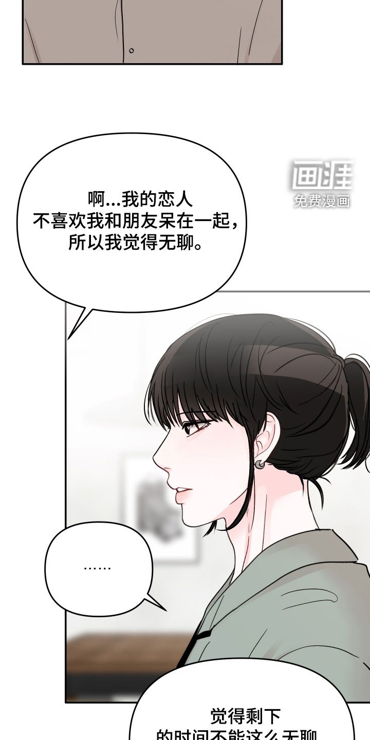 第71章：【第二季】有趣吗
