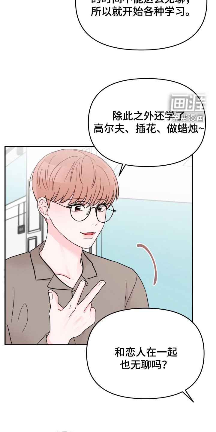 第71章：【第二季】有趣吗