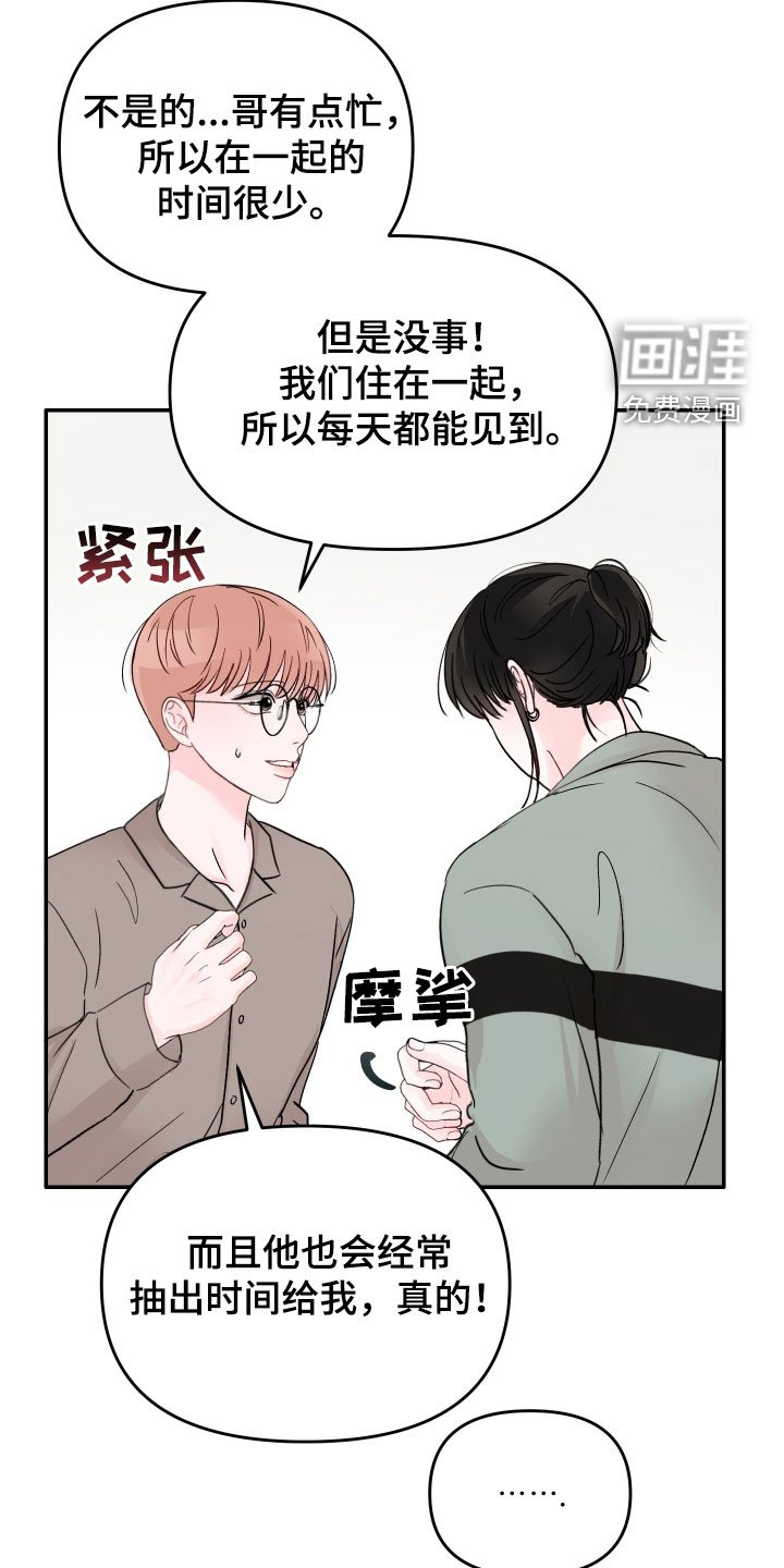 第71章：【第二季】有趣吗