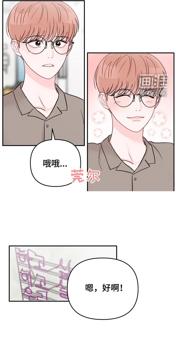 第71章：【第二季】有趣吗