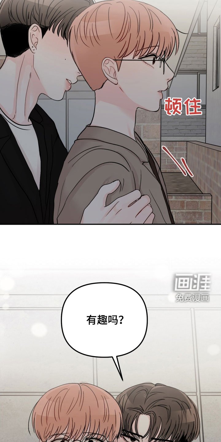 第71章：【第二季】有趣吗