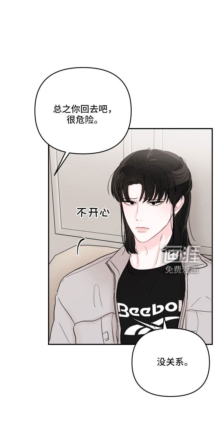 第74章：【第二季】露馅