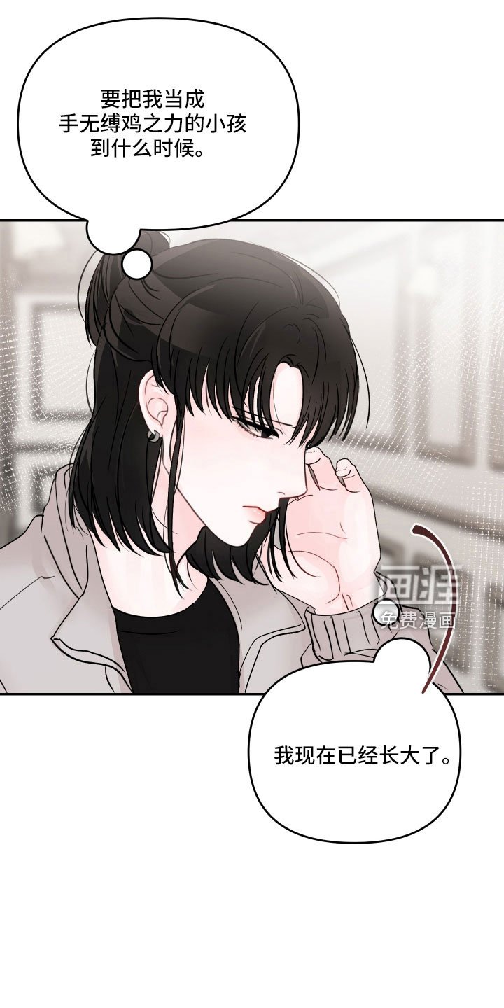 第74章：【第二季】露馅