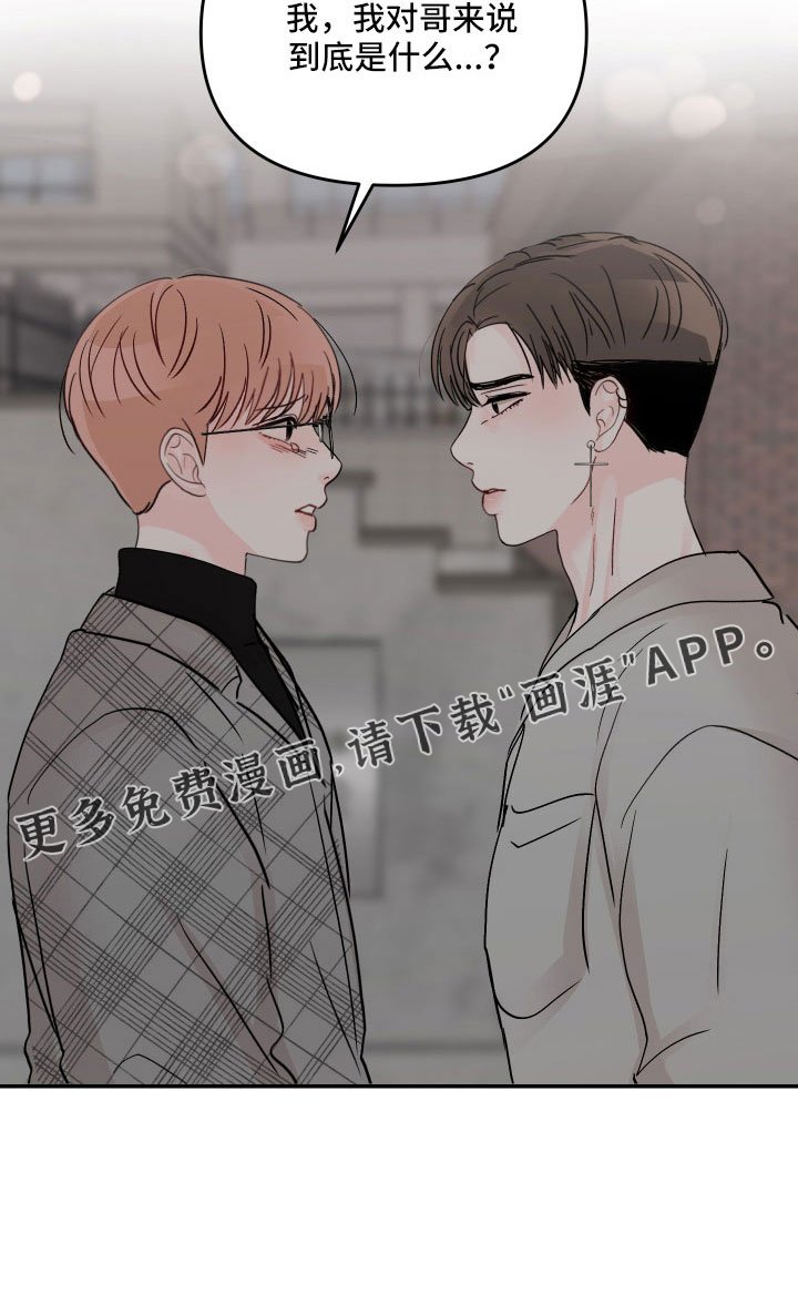 第77章： 【第二季】我到底算什么