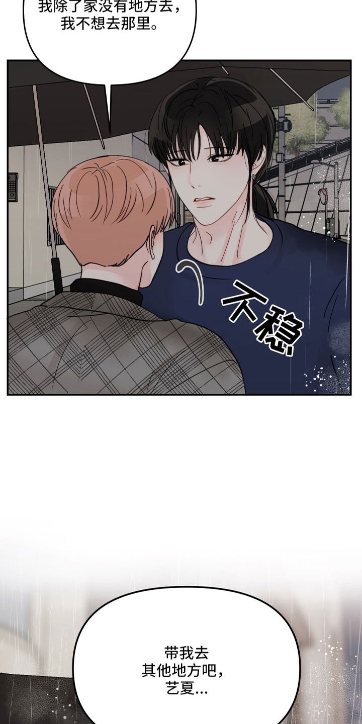 第78章： 【第二季】不回去