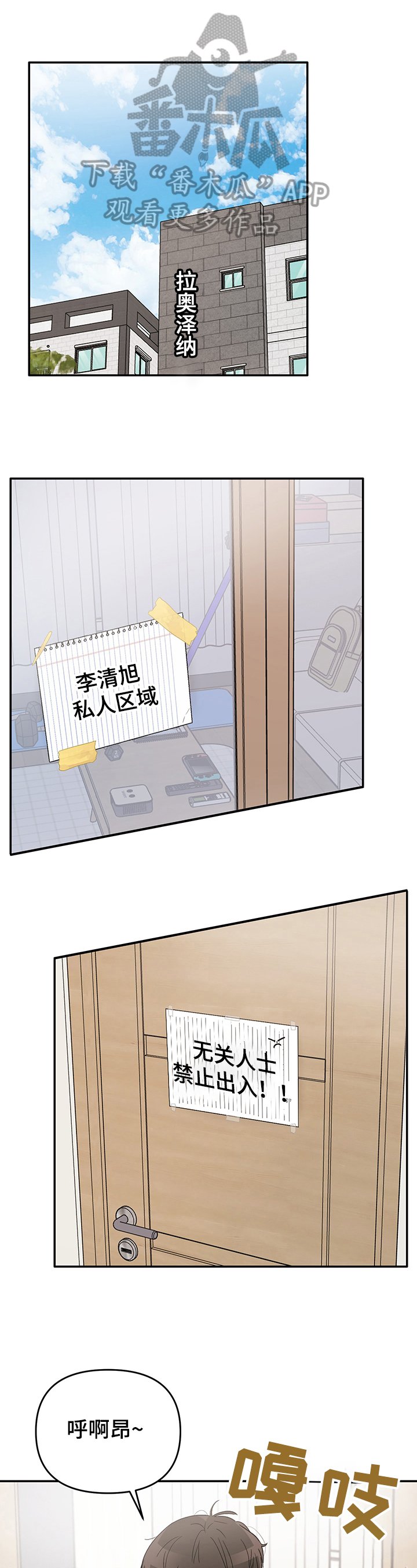第8章：真吵
