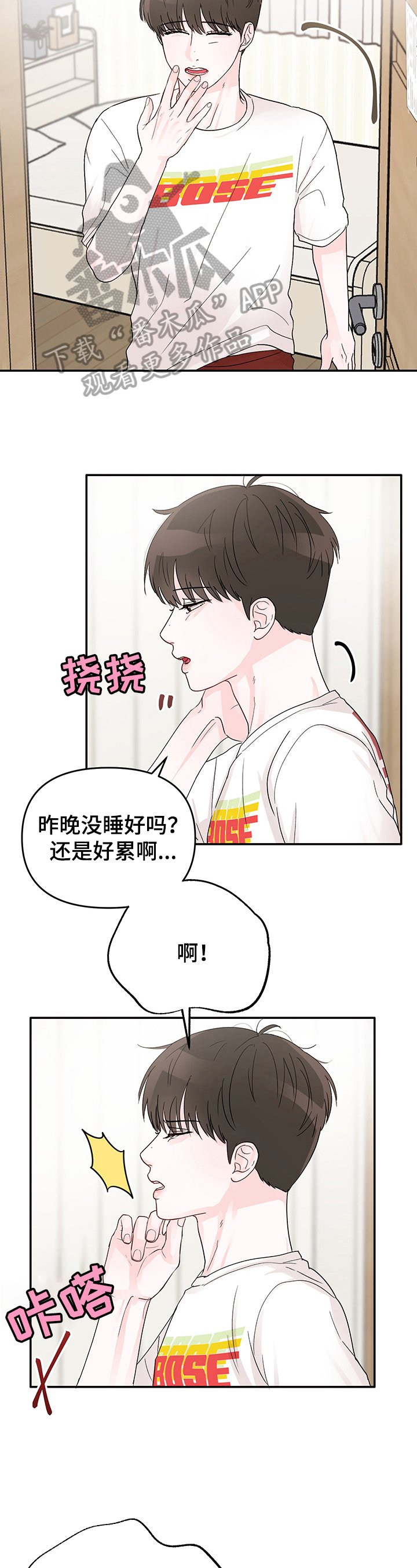 第8章：真吵