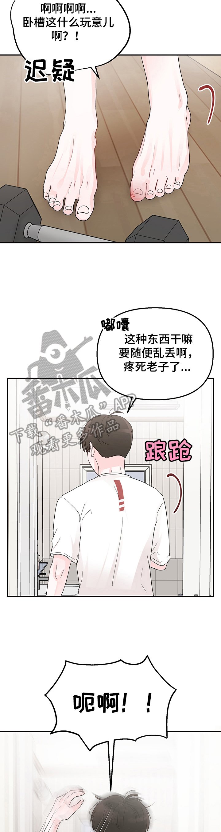第8章：真吵