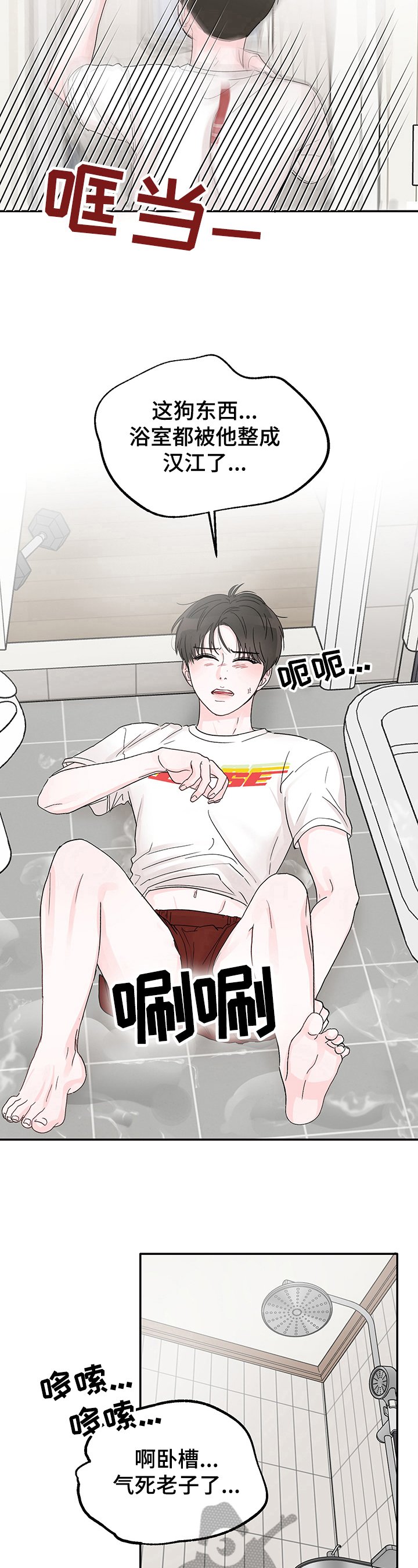 第8章：真吵
