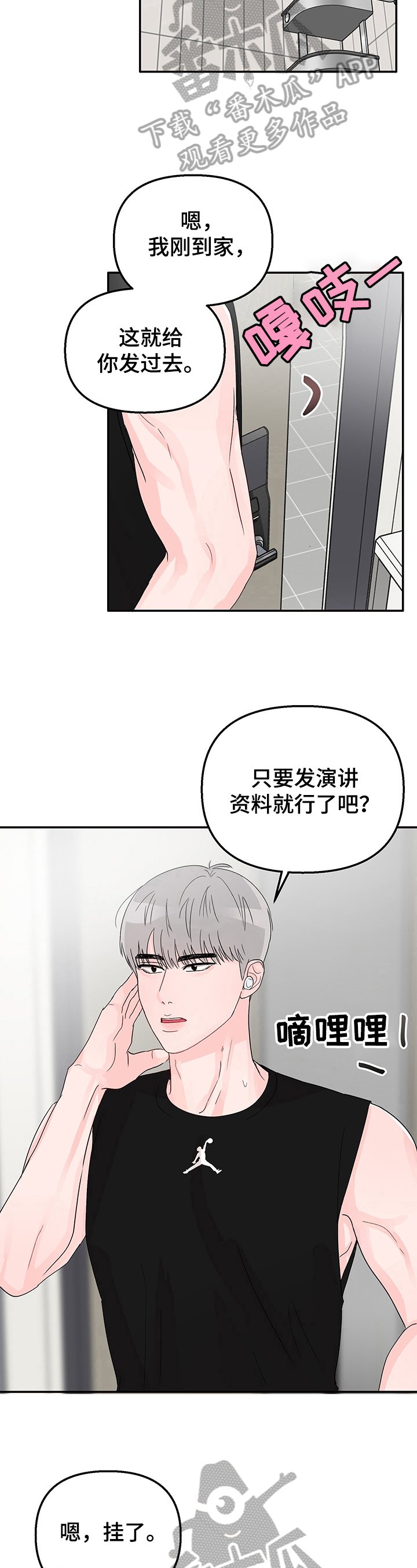 第8章：真吵