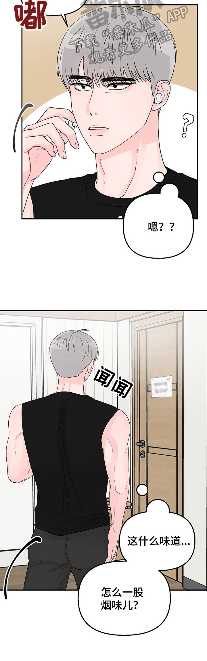 第8章：真吵
