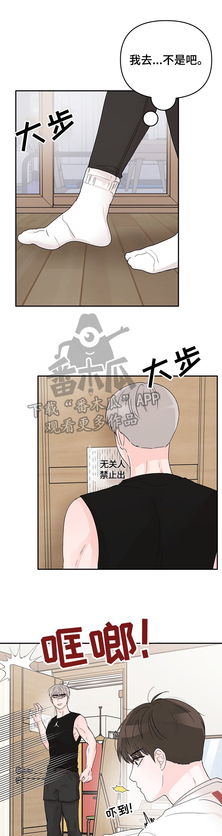 第8章：真吵
