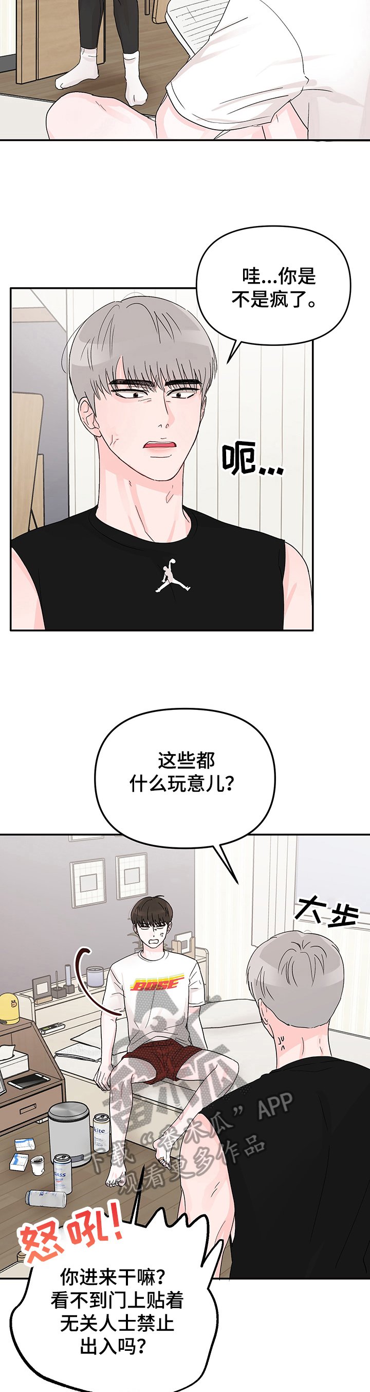 第8章：真吵