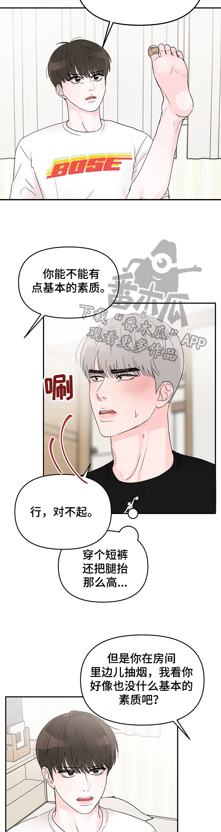 第8章：真吵