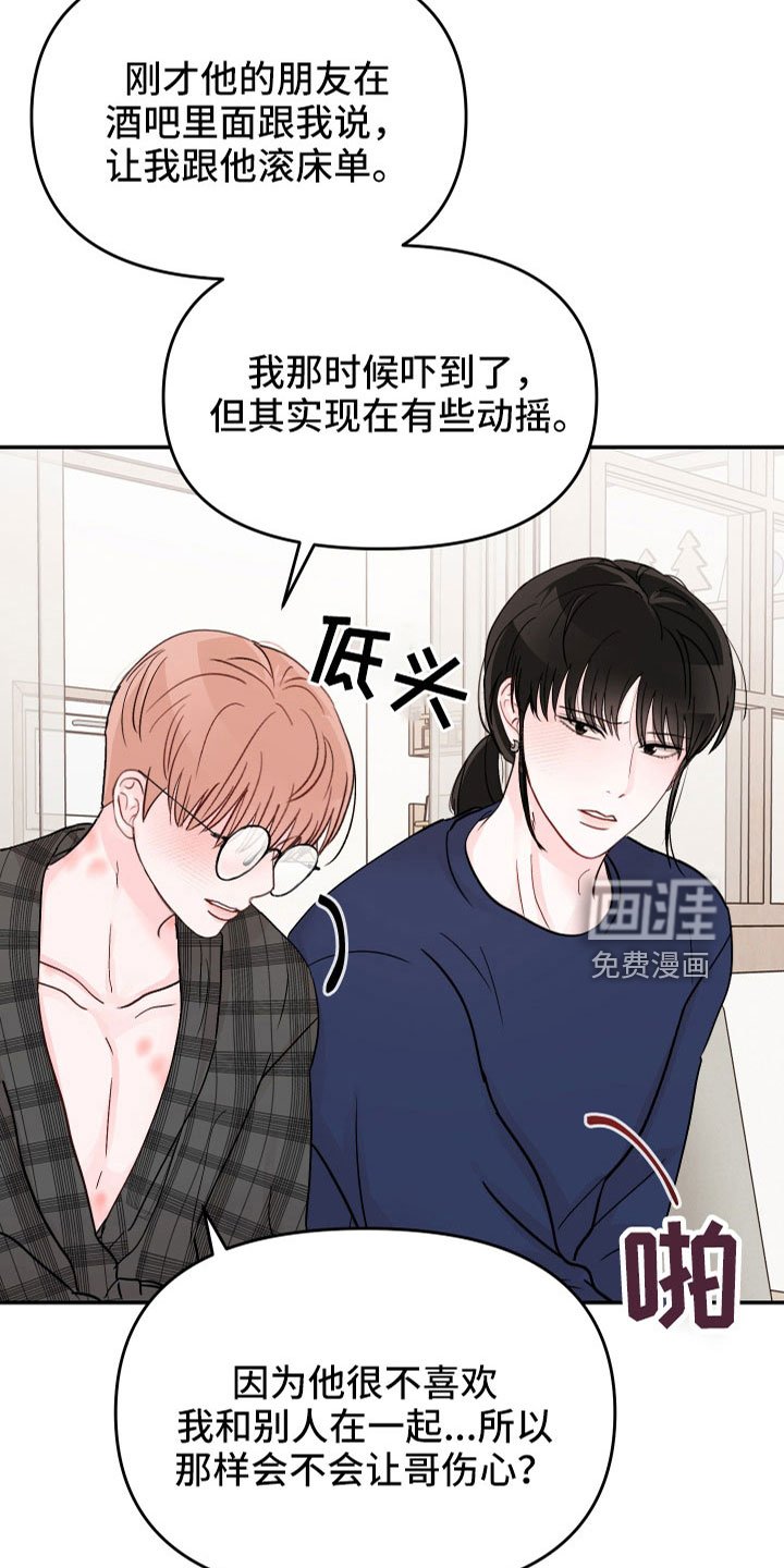 第80章：【第二季】不要在这