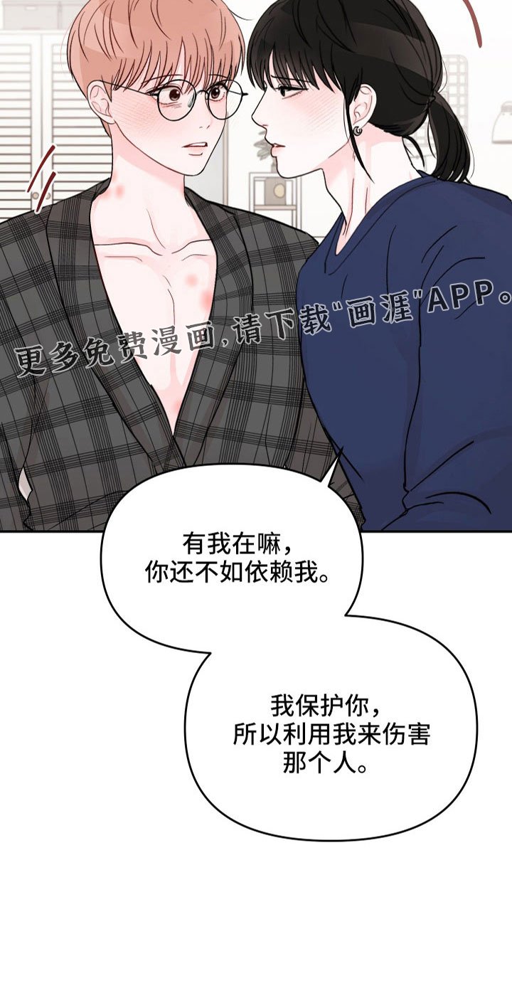 第80章：【第二季】不要在这