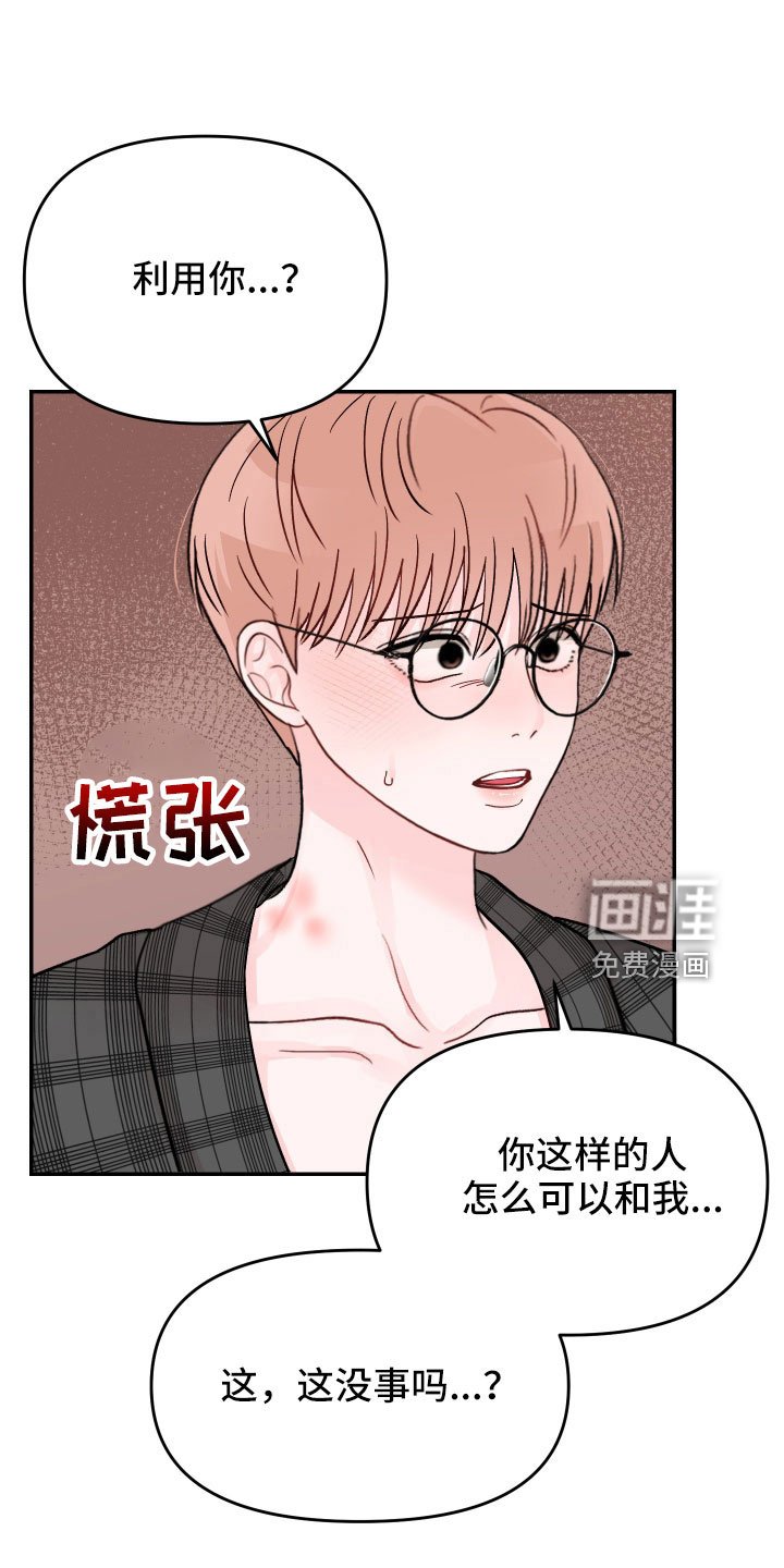 第80章：【第二季】不要在这