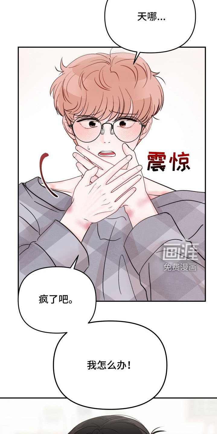 第81章：【第二季】真可爱
