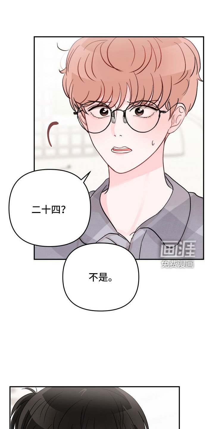 第82章：【第二季】太快了吧