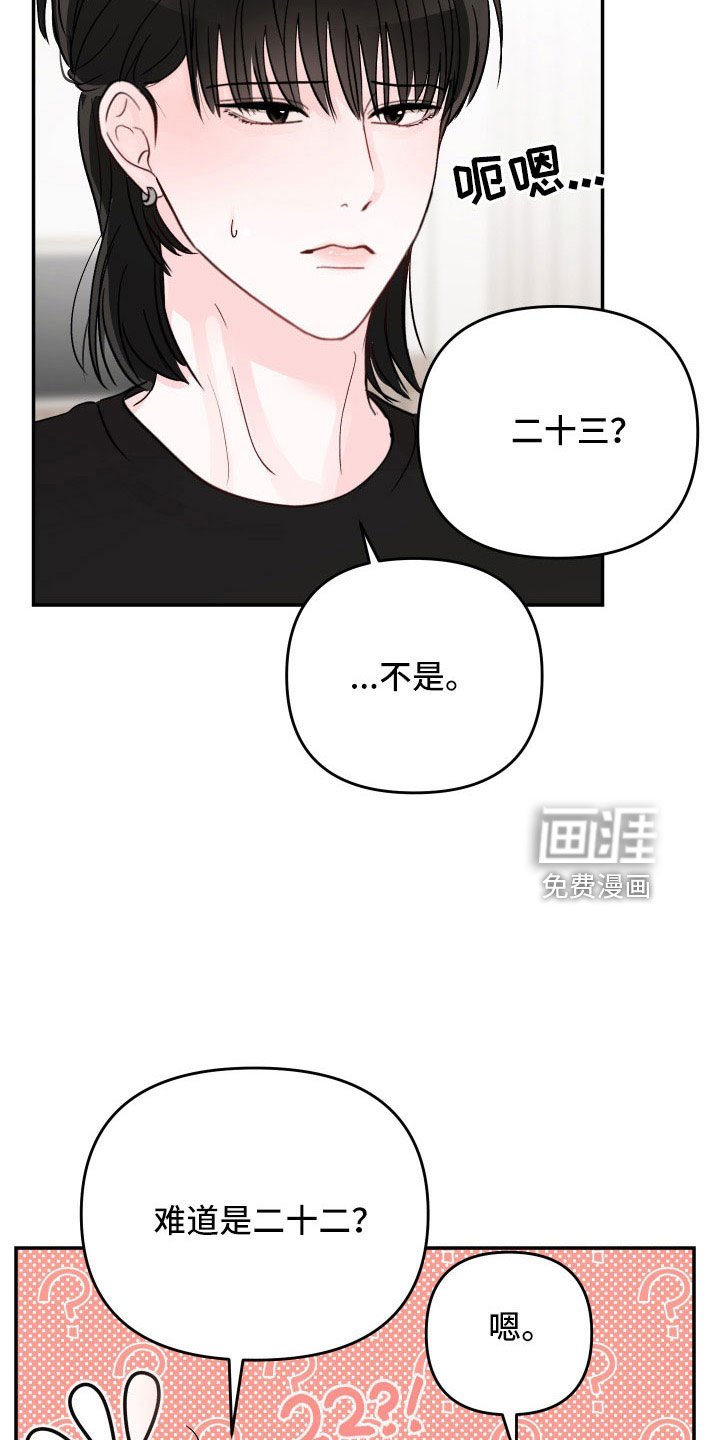 第82章：【第二季】太快了吧