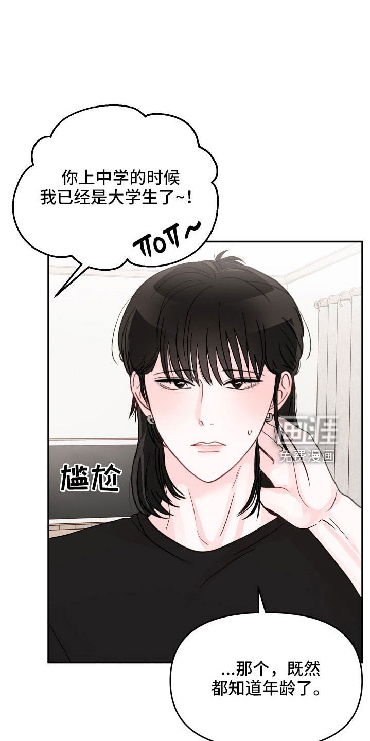 第82章：【第二季】太快了吧