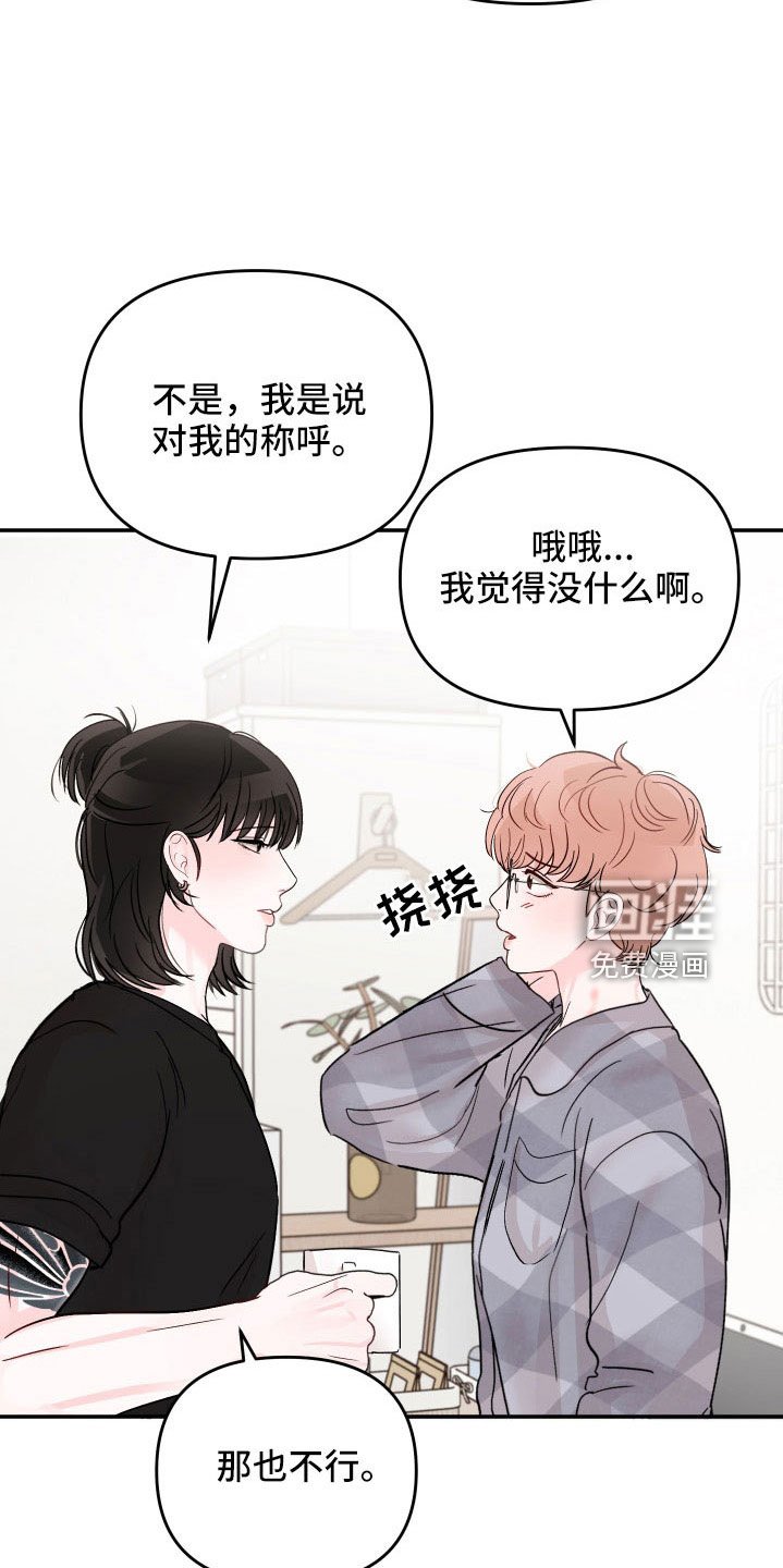 第82章：【第二季】太快了吧