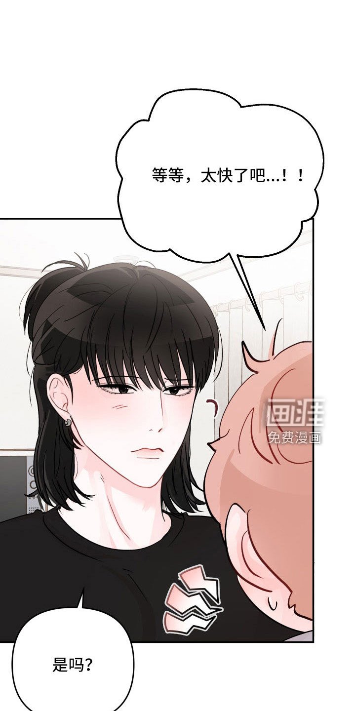 第82章：【第二季】太快了吧
