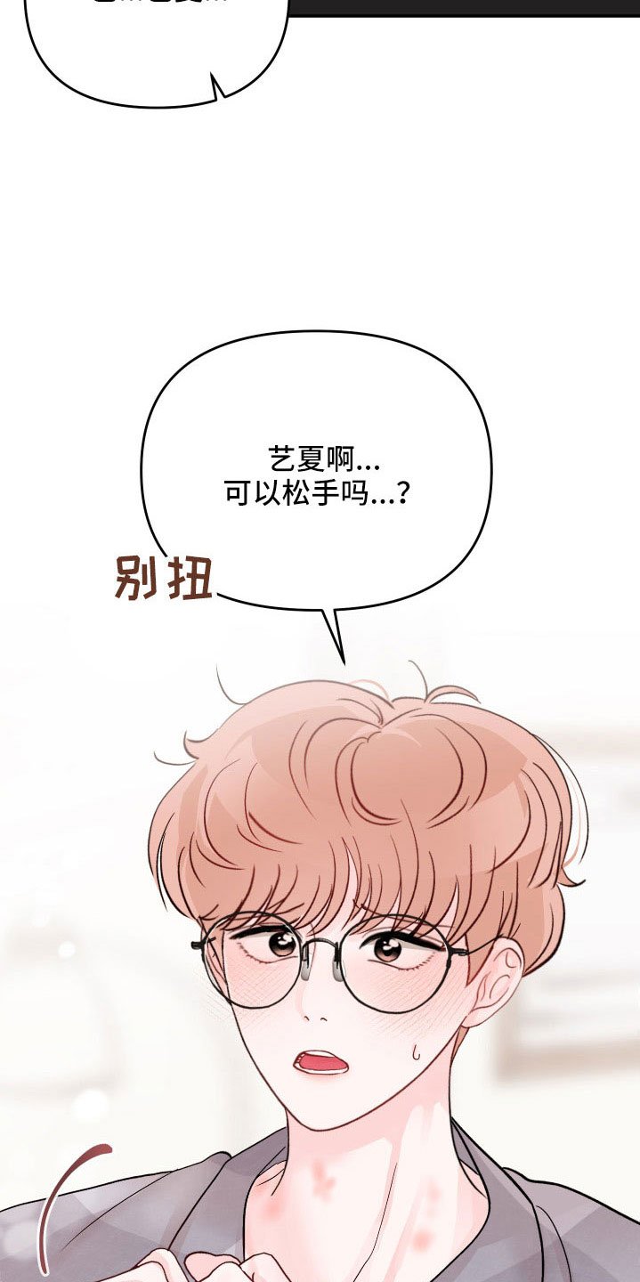第82章：【第二季】太快了吧