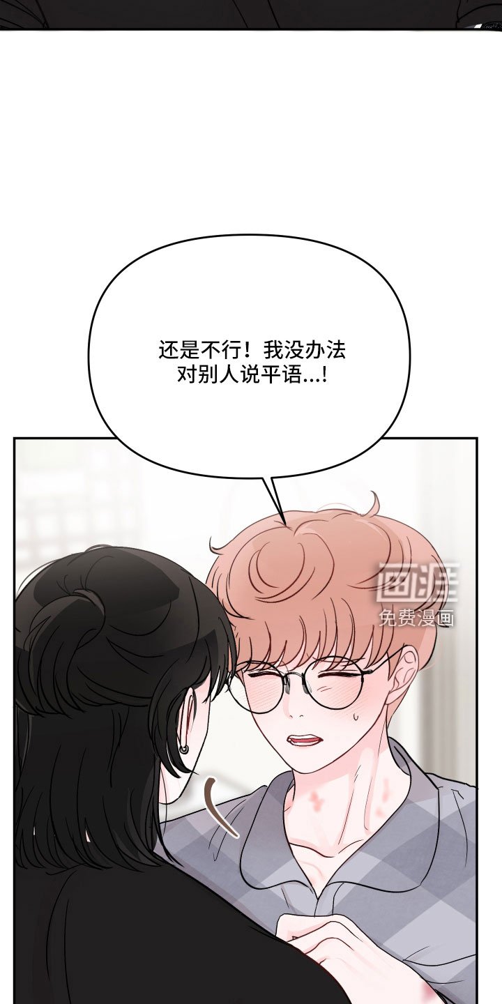 第83章：【第二季】好难为情