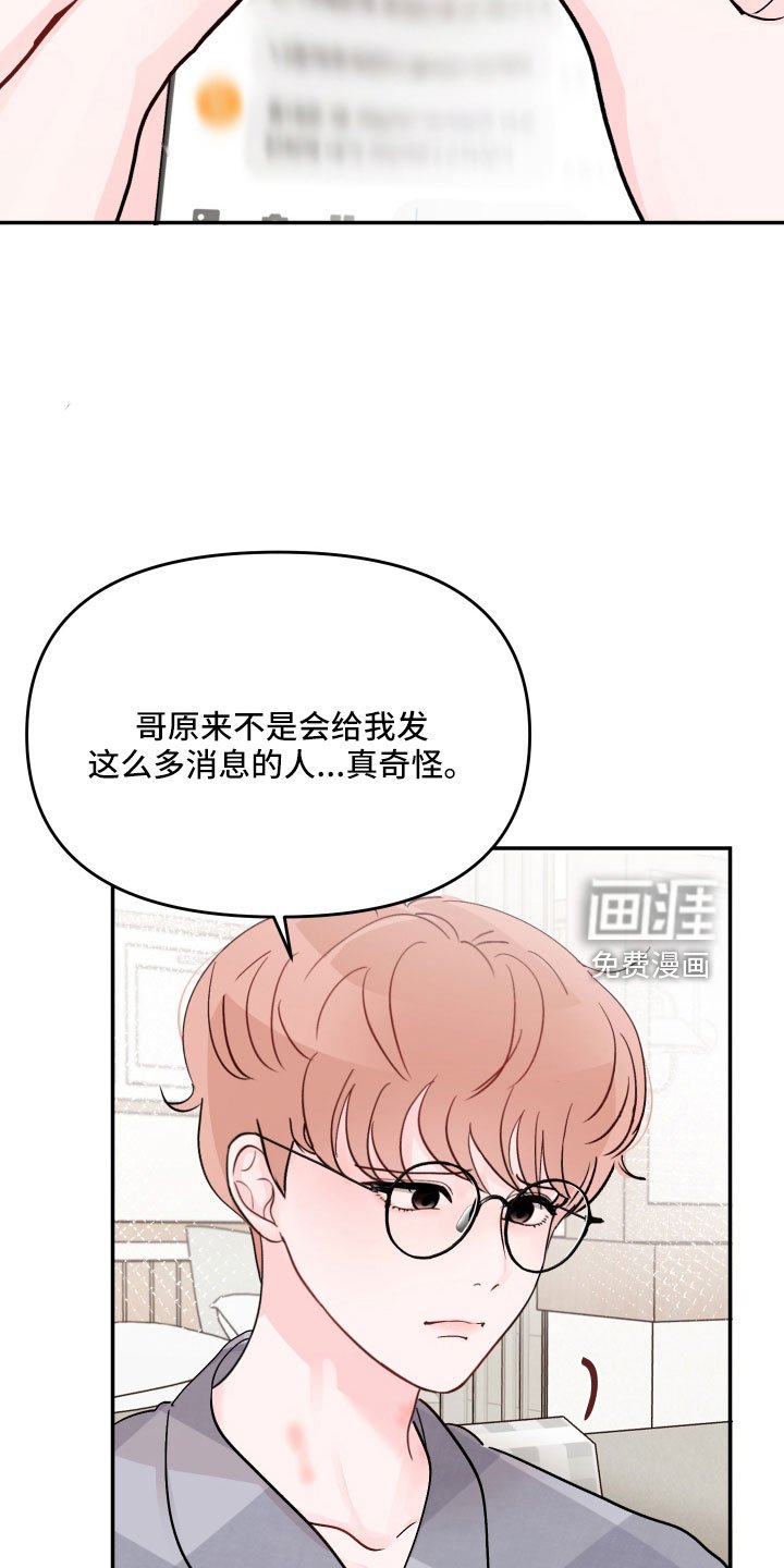 第83章：【第二季】好难为情