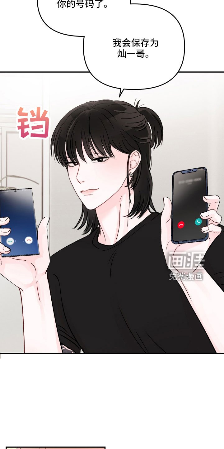 第83章：【第二季】好难为情