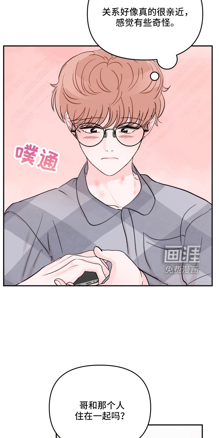第83章：【第二季】好难为情