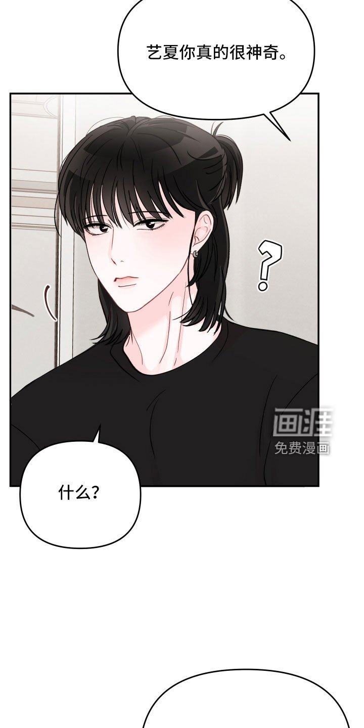 第84章：【第二季】真羡慕