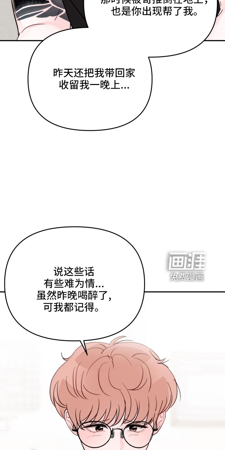 第84章：【第二季】真羡慕