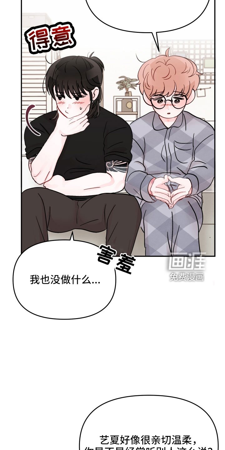 第84章：【第二季】真羡慕