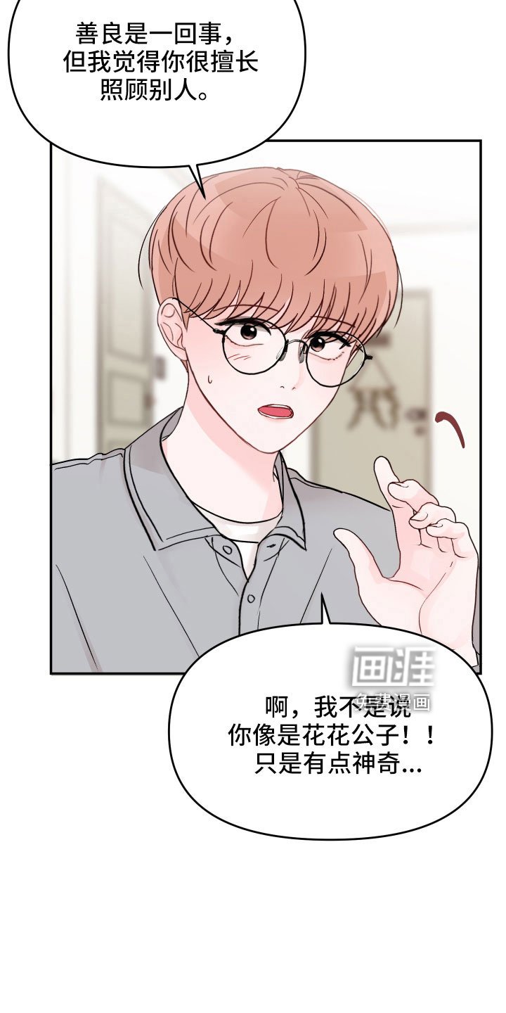 第87章： 【第二季】只对你这么好