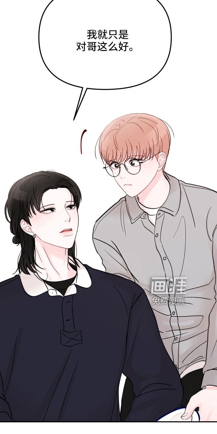 第87章： 【第二季】只对你这么好