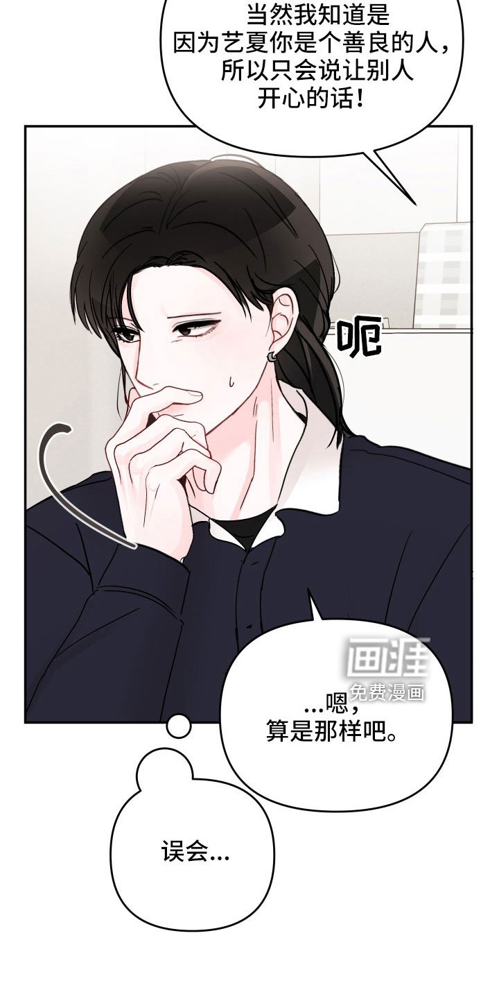第88章： 【第二季】太可惜了