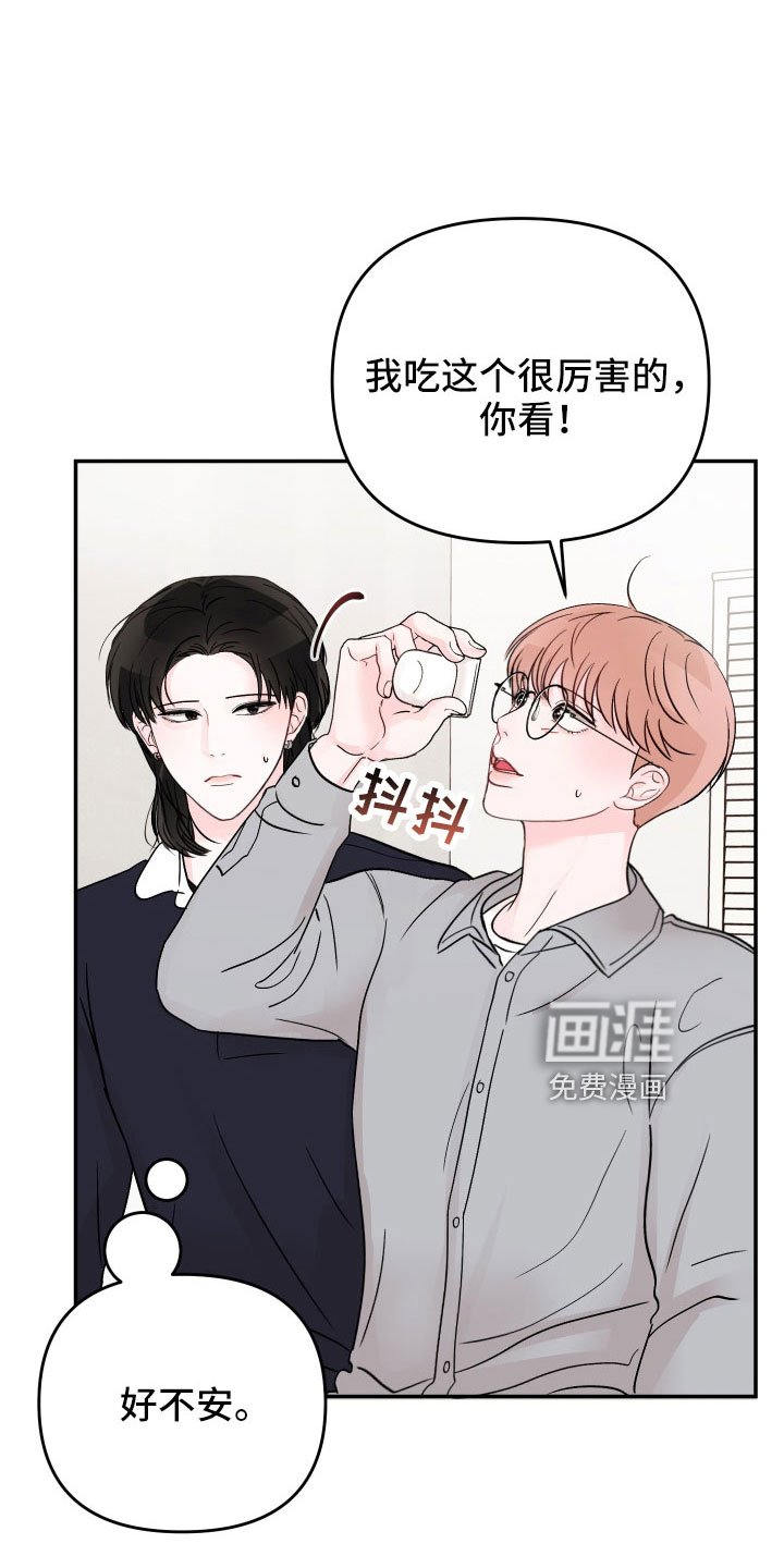 第88章： 【第二季】太可惜了