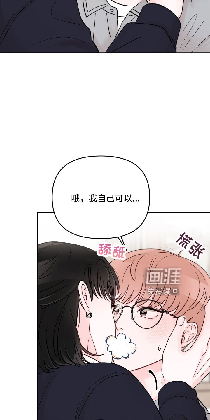 第89章：【第二季】奇怪的想法