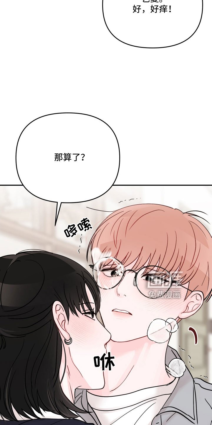 第89章：【第二季】奇怪的想法