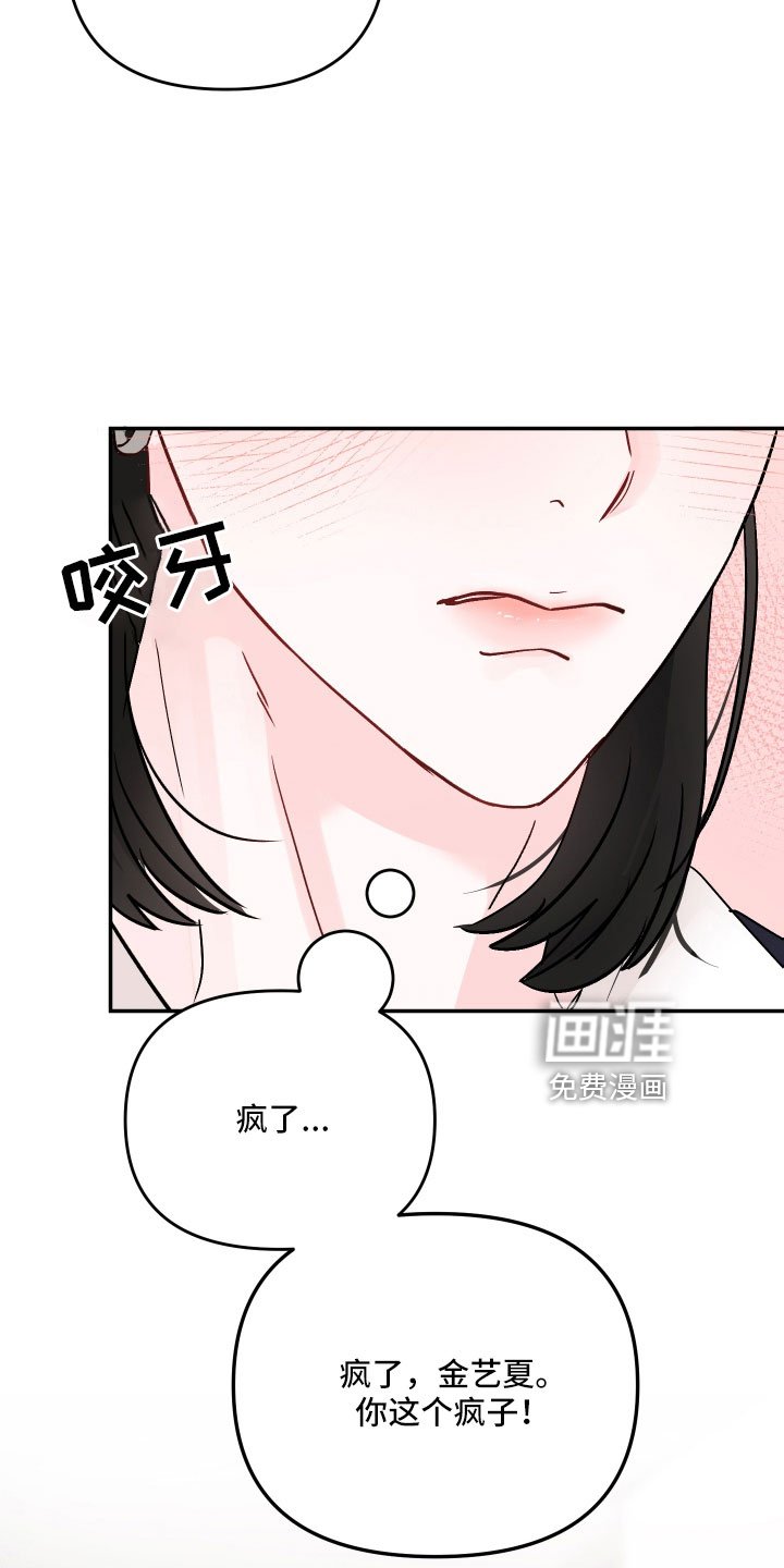 第89章：【第二季】奇怪的想法