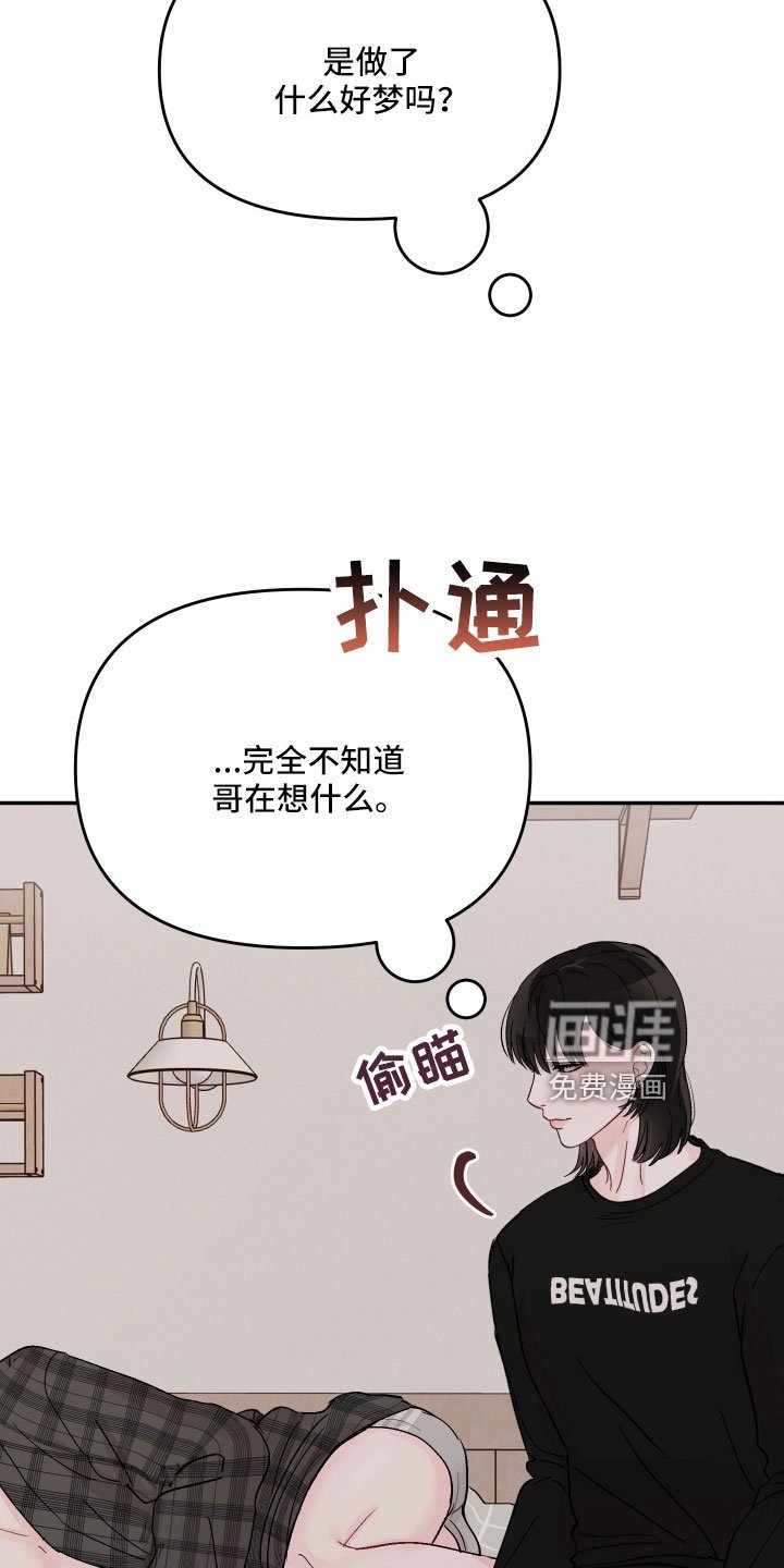 第89章：【第二季】奇怪的想法