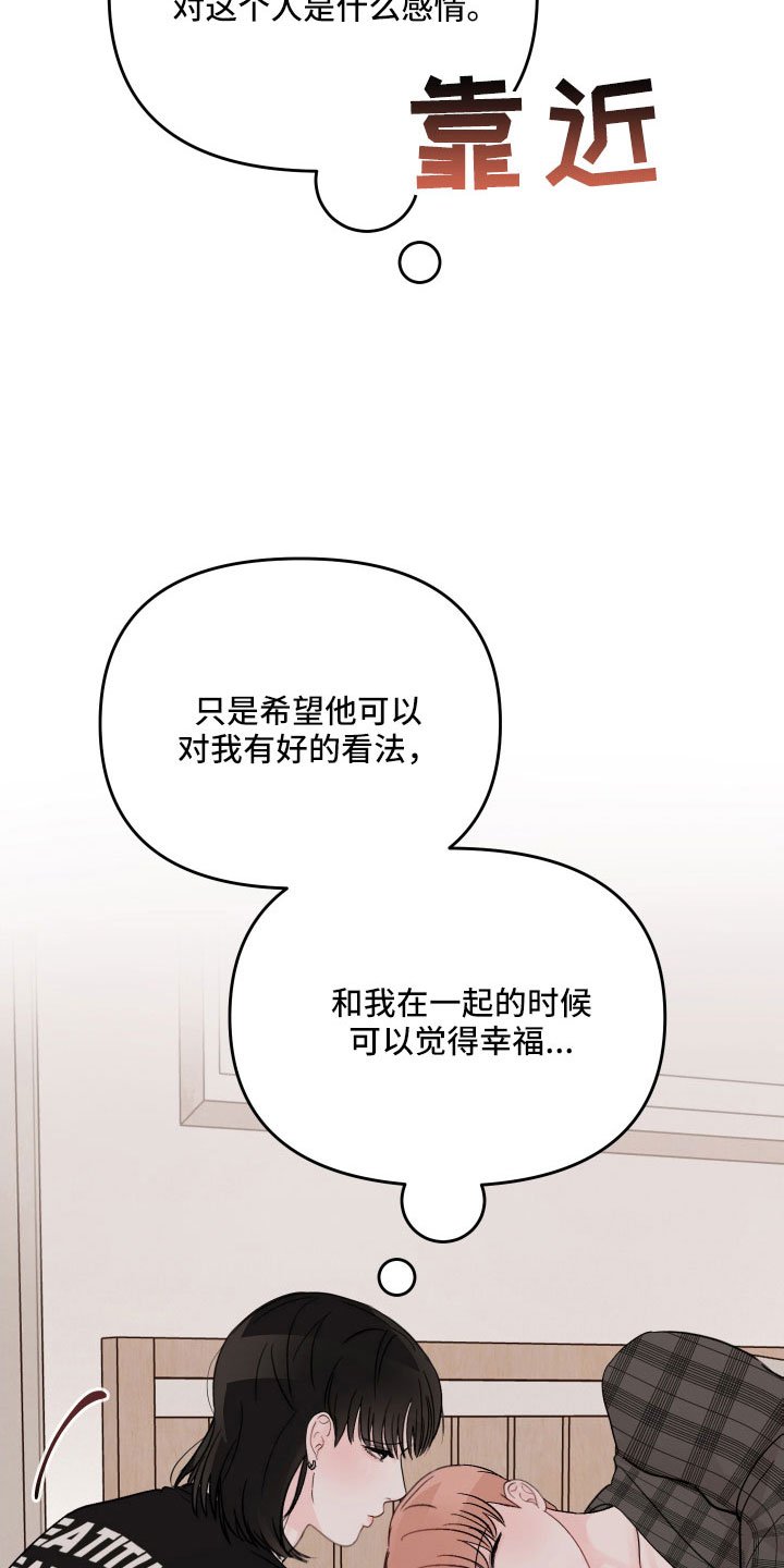 第89章：【第二季】奇怪的想法