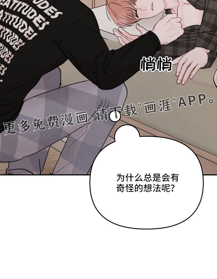 第89章：【第二季】奇怪的想法