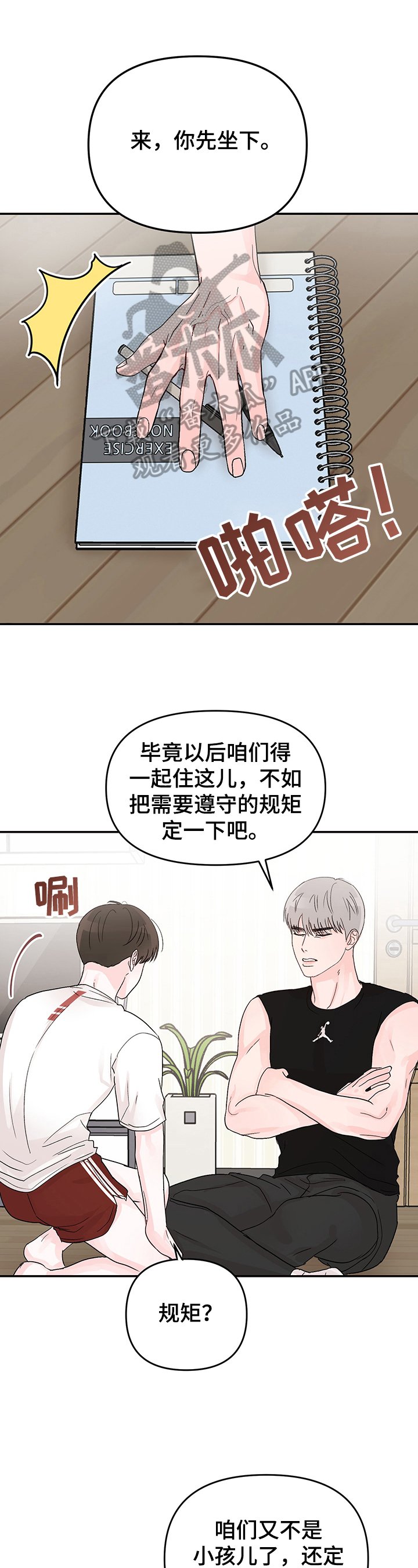 第9章：同居守则