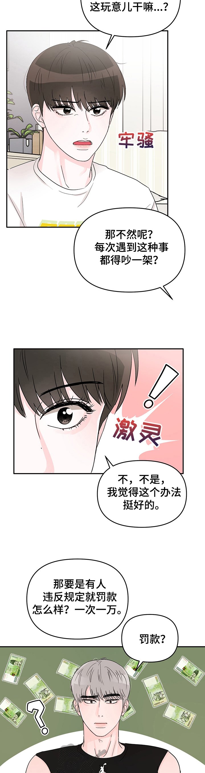 第9章：同居守则