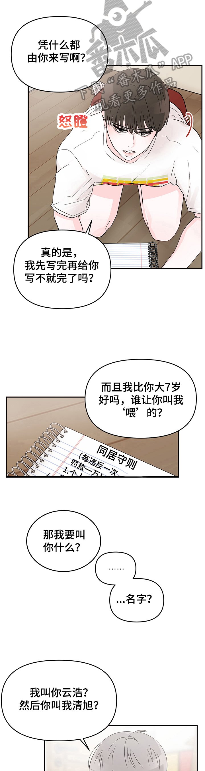 第9章：同居守则
