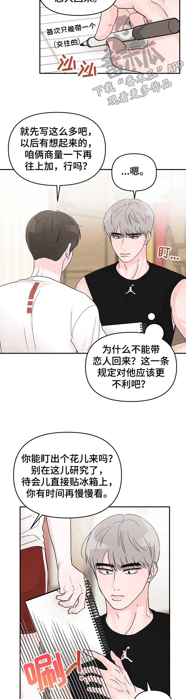 第9章：同居守则